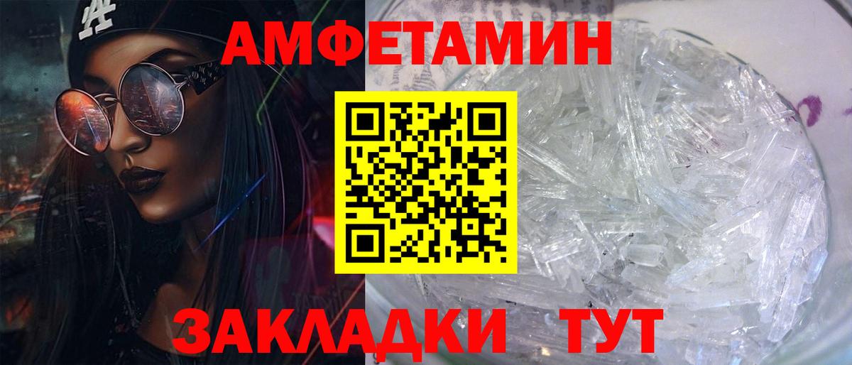 АМФ VHQ  Амфетамин  Ростов Великий  Вход с VPN 