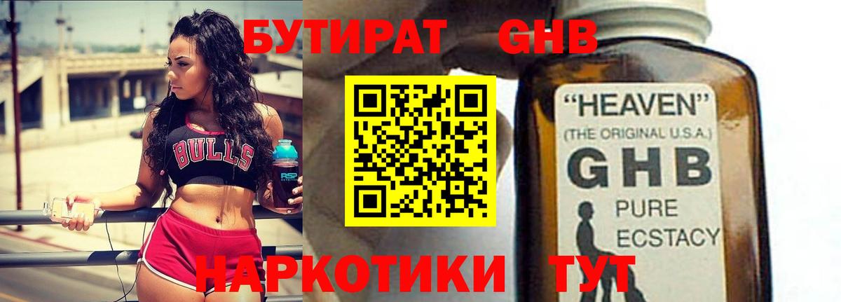 Бутират GHB Ростов Великий