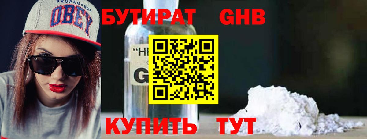 Бутират  Бутират бутик  Вход с VPN  Ростов Великий 