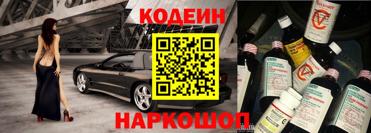 Кодеин Purple Drank  Вход с VPN  Codein напиток Lean (лин)  Ростов Великий 