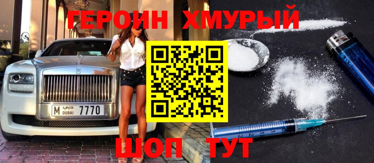 ГЕРОИН гречка  Вход с VPN  ГЕРОИН  Ростов Великий 