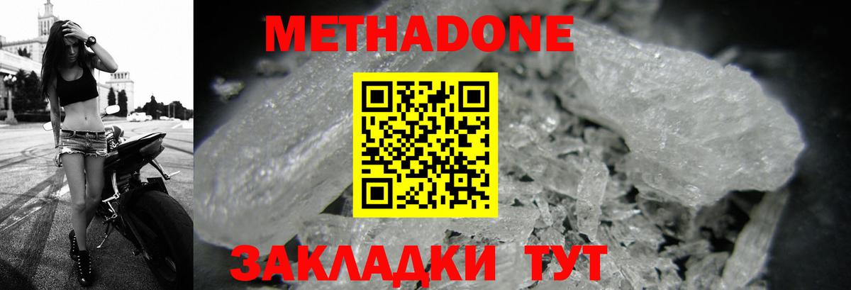 МЕТАДОН кристалл Ростов Великий